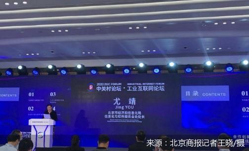 直擊中關(guān)村論壇 北京工業(yè)互聯(lián)網(wǎng)發(fā)展報(bào)告發(fā)布，擘畫國家級產(chǎn)業(yè)集群新藍(lán)圖